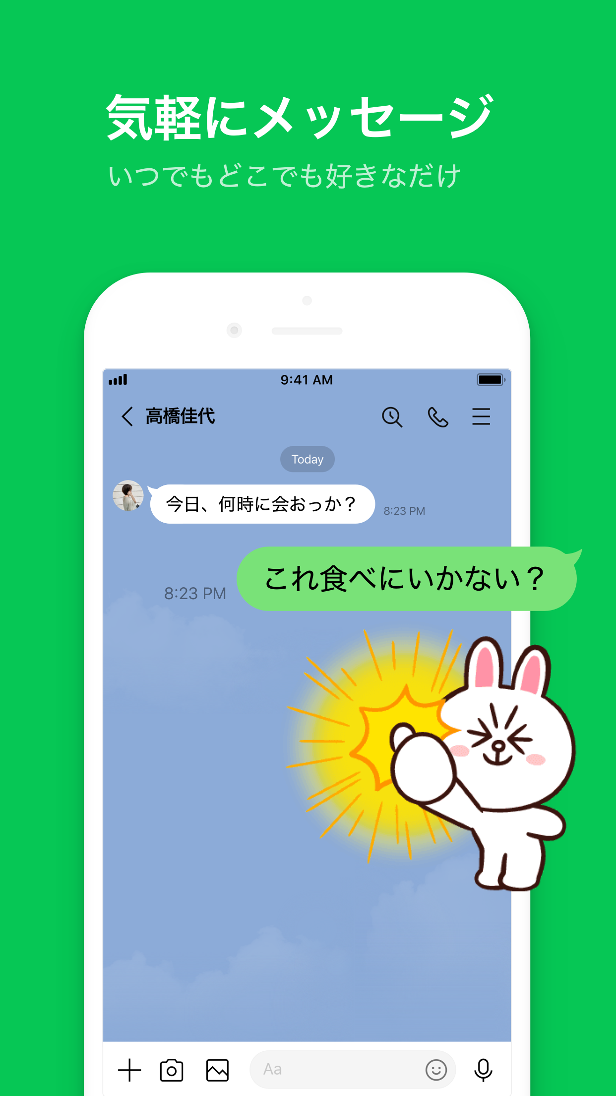 LINEのApp Store掲載画面の例。トーク画面の上部にメニューがある。