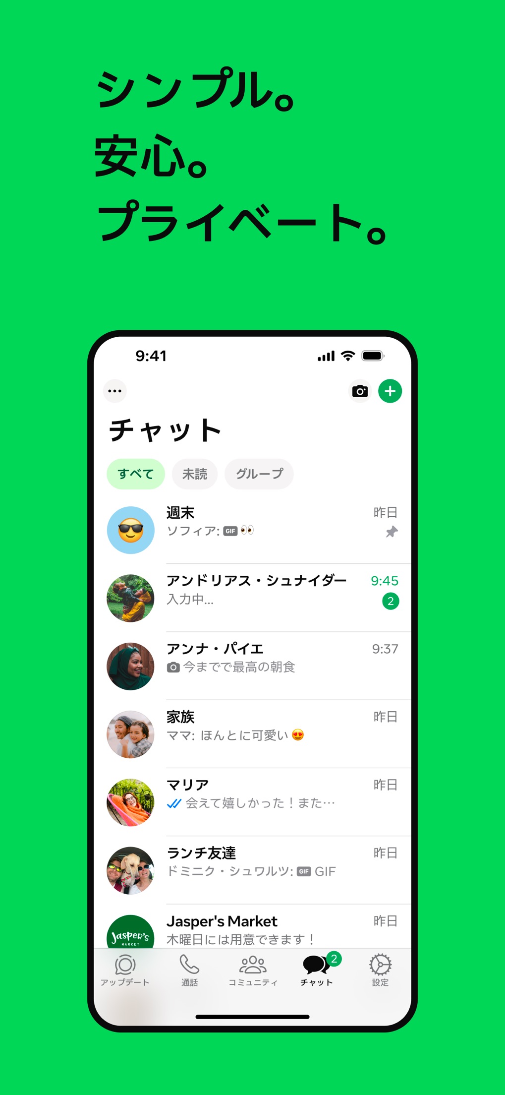WhatsAppのApp Store掲載画面の例。チャット一覧が表示されている。