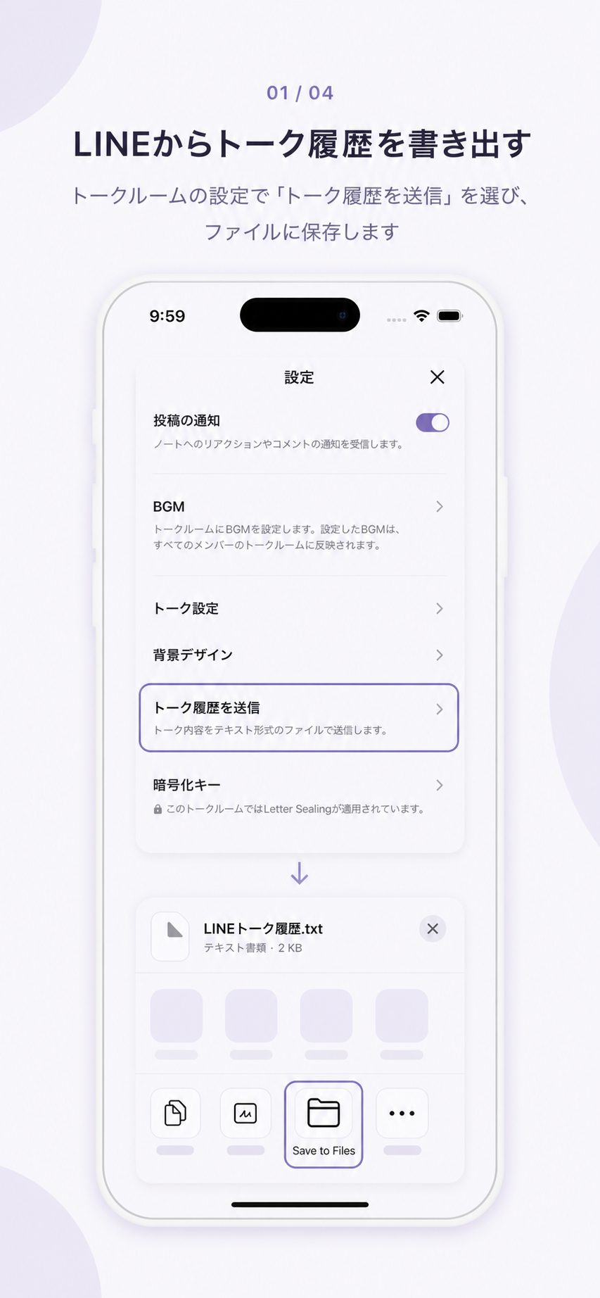 LINEのトークルーム設定でトーク履歴を送信し、ファイルに保存する手順の画面例。