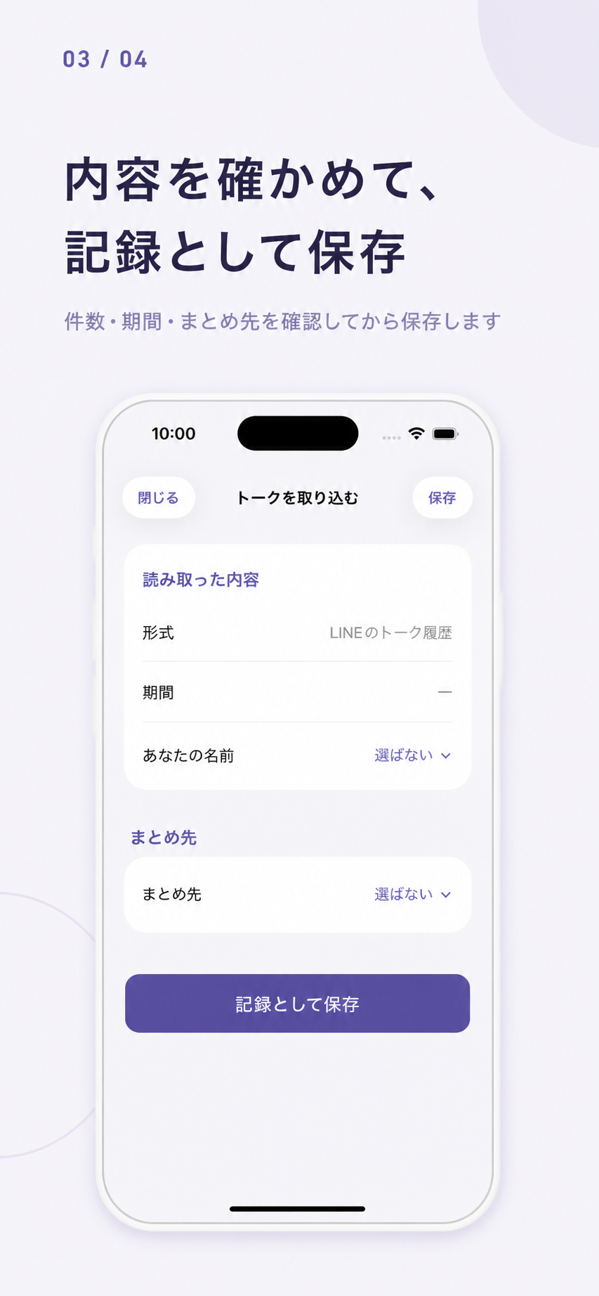 読み取った内容とまとめ先を確かめ、記録として保存する画面例。